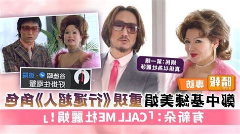 行運超人 鄭中基